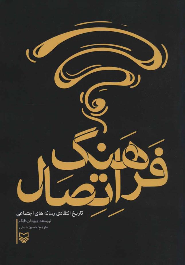 کتاب فرهنگ اتصال