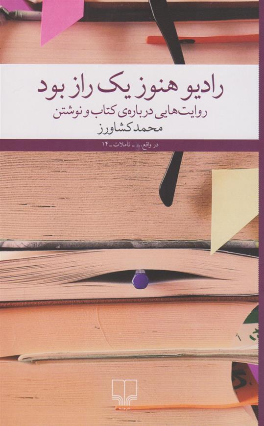 کتاب رادیو هنوز یک راز بود