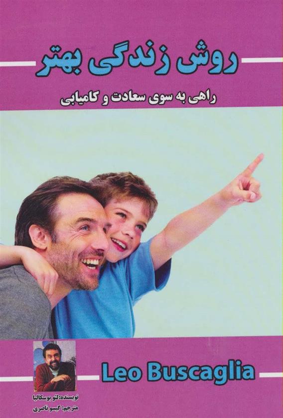 کتاب روش زندگی بهتر