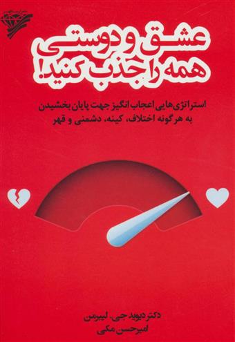 کتاب عشق و دوستی همه را جذب کنید!