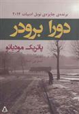 کتاب دورا برودر