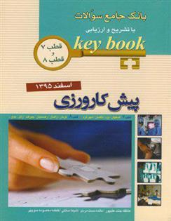 کتاب پیش کارورزی