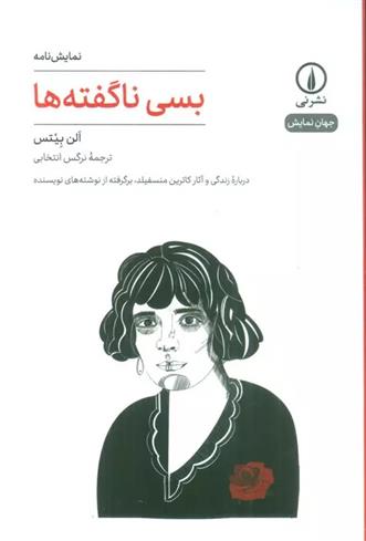 کتاب بسی ناگفته ها