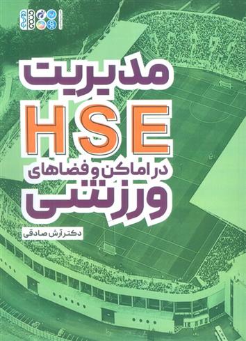 کتاب مدیریت HSE در اماکن و فضاهای ورزشی;