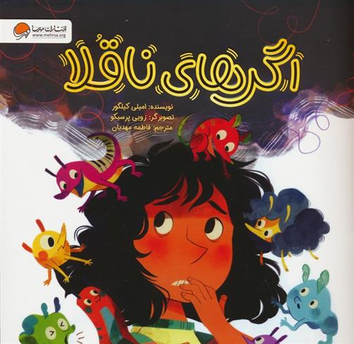 کتاب اگرهای ناقلا
