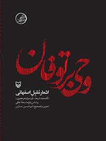 کتاب وحی بر توفان