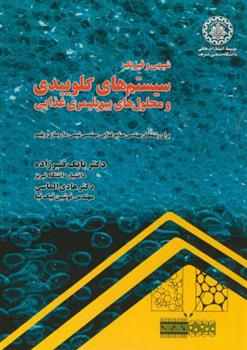 کتاب سیستم های کلوییدی