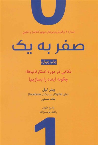 کتاب صفر به یک;