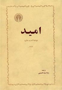 کتاب امید