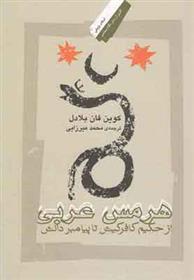 کتاب هرمس عربی
