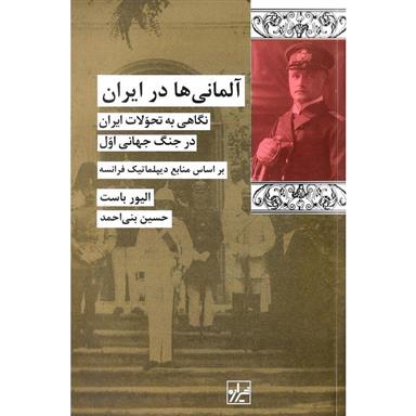 کتاب آلمانی ها در ایران;