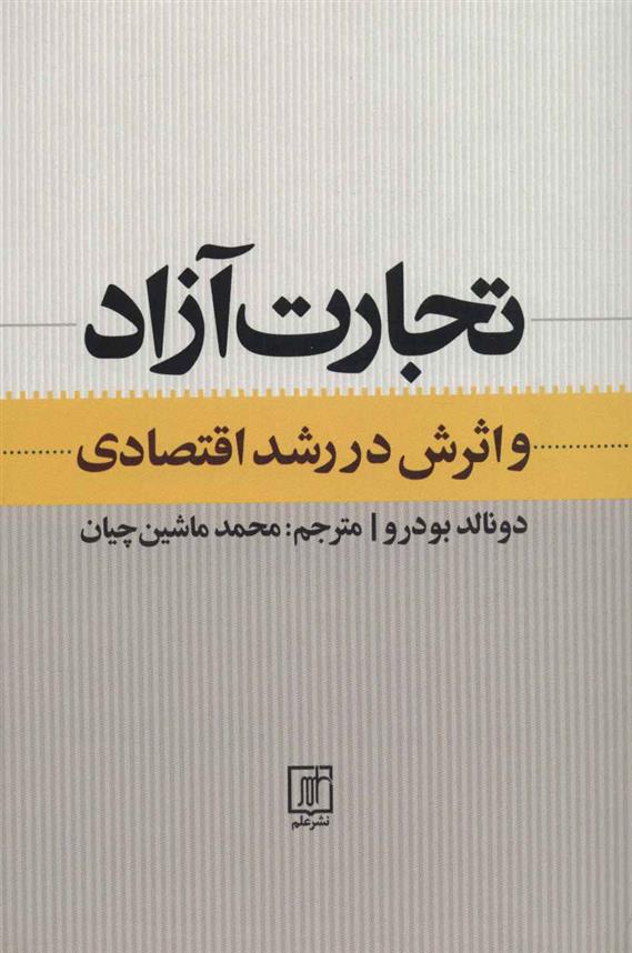 کتاب تجارت آزاد