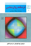 کتاب درسنامه روان شناسی