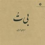 کتاب بی ت