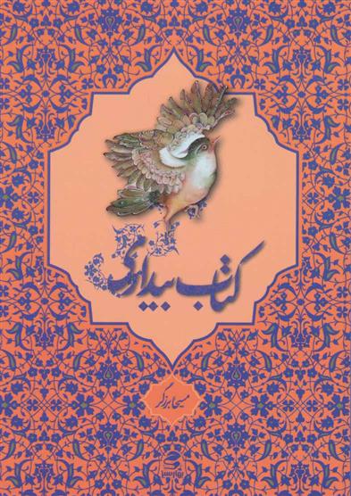کتاب بیداری