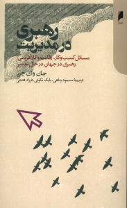 کتاب رهبری در مدیریت