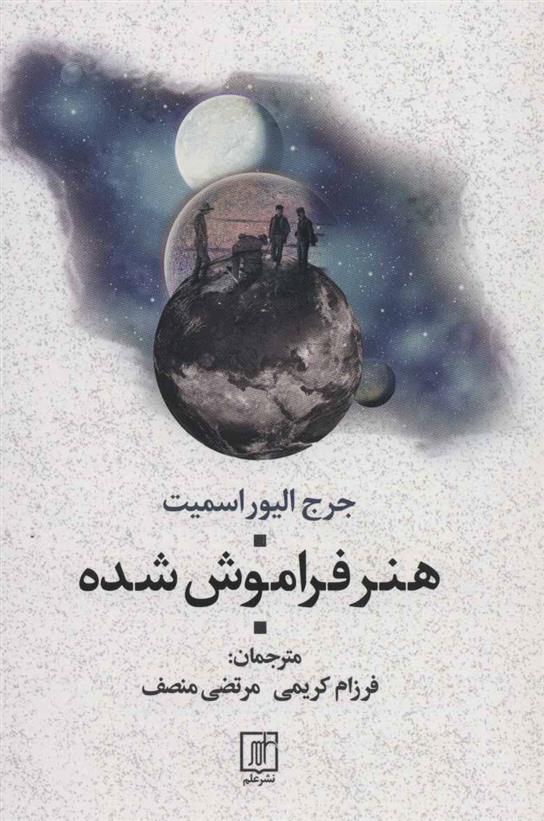 کتاب هنر فراموش شده