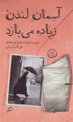 کتاب آسمان لندن زیاده می بارد
