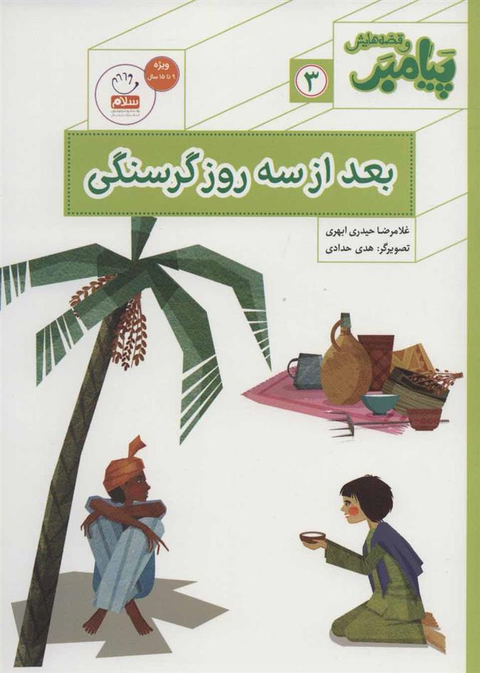 کتاب بعد از سه روز گرسنگی;