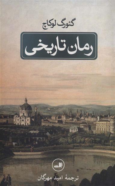 کتاب رمان تاریخی