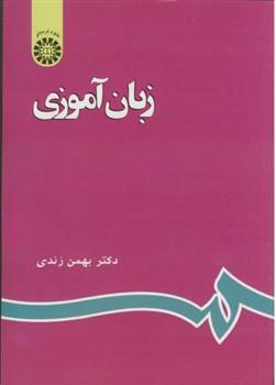 کتاب زبان آموزی;