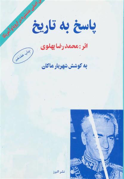 کتاب پاسخ به تاریخ;