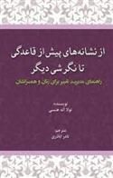 کتاب از نشانه های پیش از قاعدگی تا نگرشی دیگر