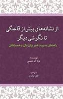 کتاب از نشانه های پیش از قاعدگی تا نگرشی دیگر;