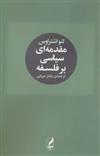 کتاب مقدمه ای سیاسی بر فلسفه