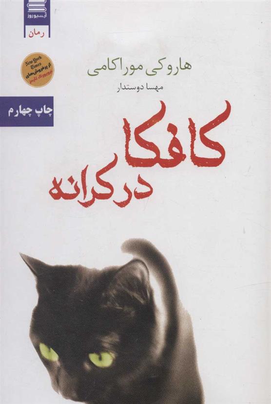 کتاب کافکا در کرانه
