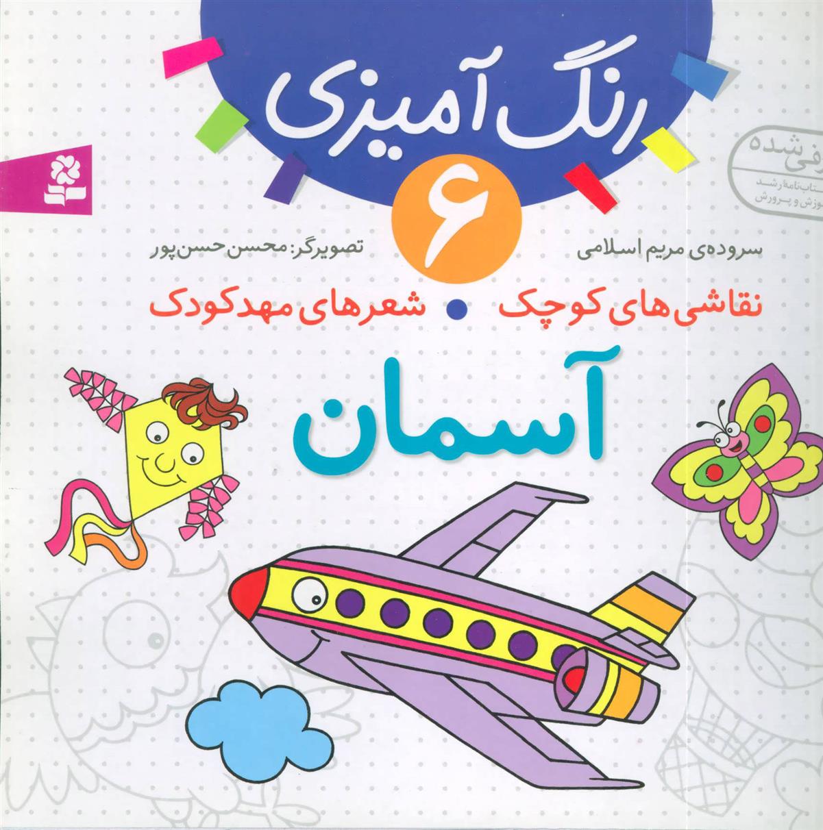 کتاب آسمان