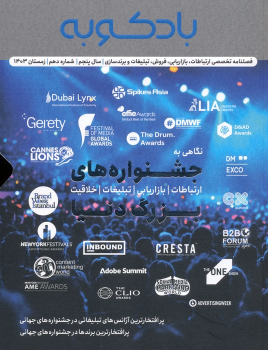 کتاب فصلنامه ارتباطات، تبلیغات، برندسازی 10