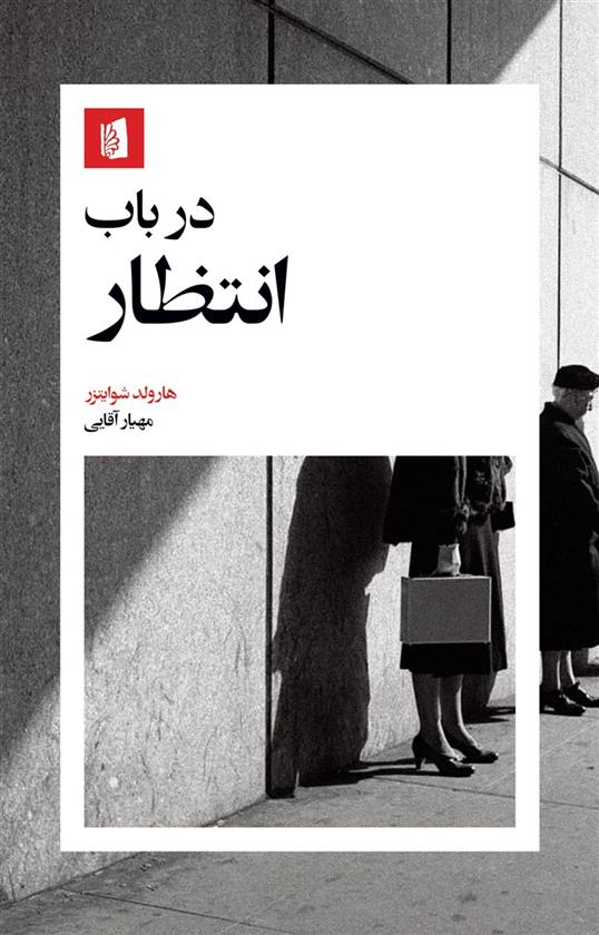 کتاب در باب انتظار