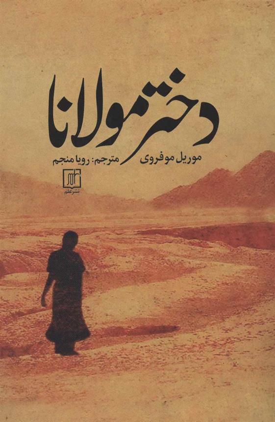 کتاب دختر مولانا
