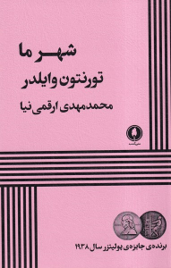 کتاب شهر ما