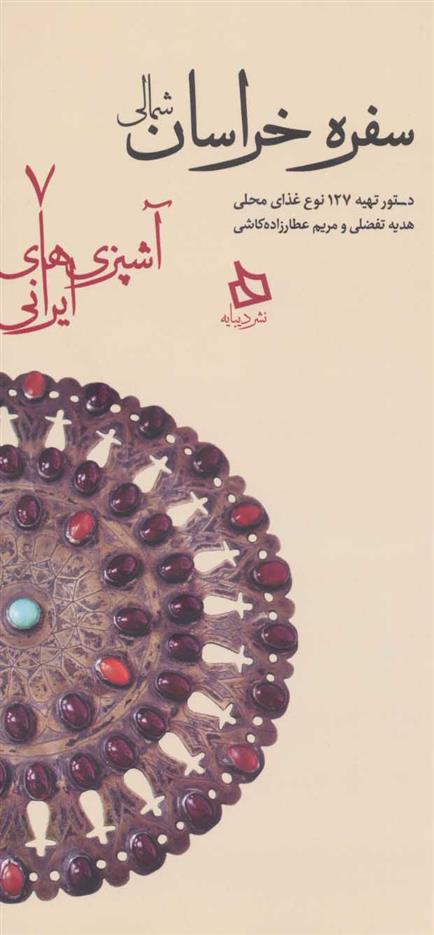 کتاب سفره خراسان شمالی