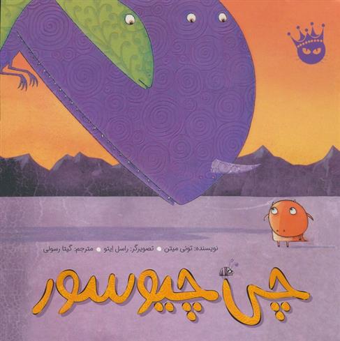 کتاب چی چیوسور