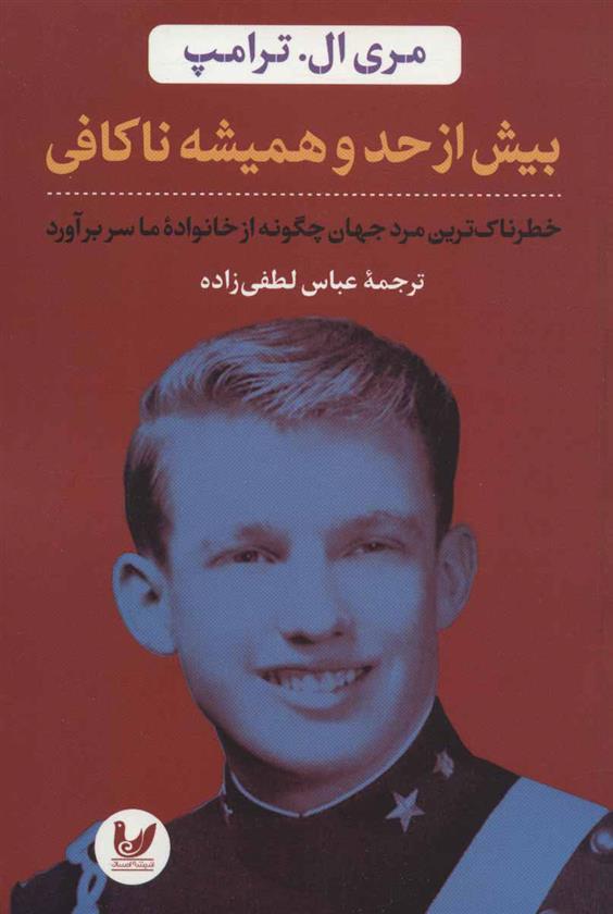 کتاب بیش از حد و همیشه ناکافی