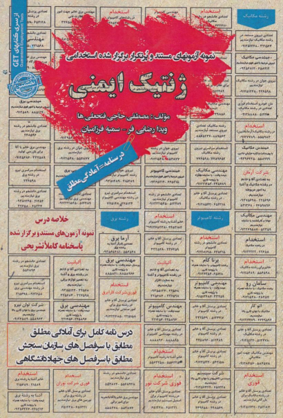 کتاب ژنتیک ایمنی