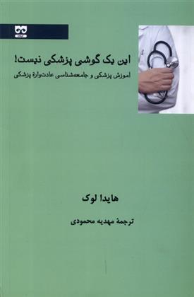 کتاب این یک گوشی پزشکی نیست;