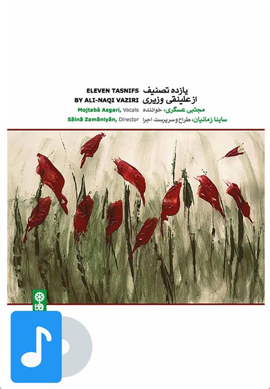 آلبوم موسیقی یازده تصنیف از علینقی وزیری