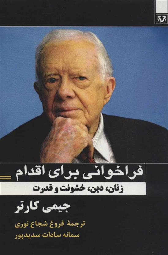 کتاب فراخوانی برای اقدام