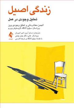 کتاب زندگی اصیل