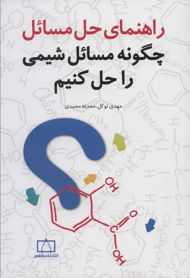 کتاب راهنمای حل مسائل;