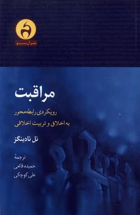 کتاب مراقبت