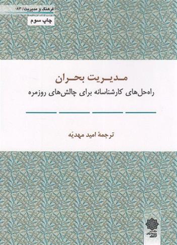 کتاب مدیریت بحران