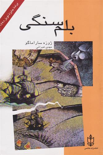 کتاب بلم سنگی;