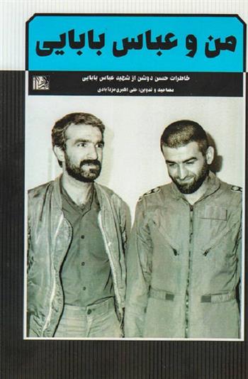 کتاب من و عباس بابایی