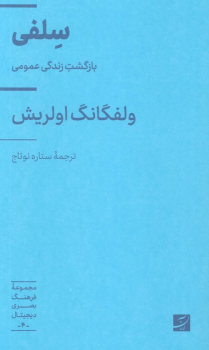 کتاب سلفی