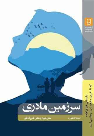 کتاب سرزمین مادری